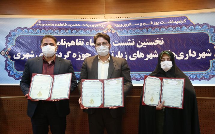 نمایندگان کلان شهرهای مذهبی ایران برای توسعه گردشگری مذهبی در قم تفاهم کردند نمایندگان کلان شهرهای مذهبی ایران برای توسعه گردشگری مذهبی در قم تفاهم کردند